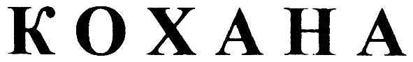 koxaha