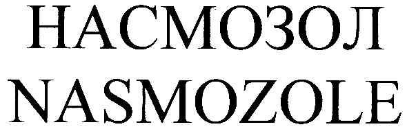 nasmozole