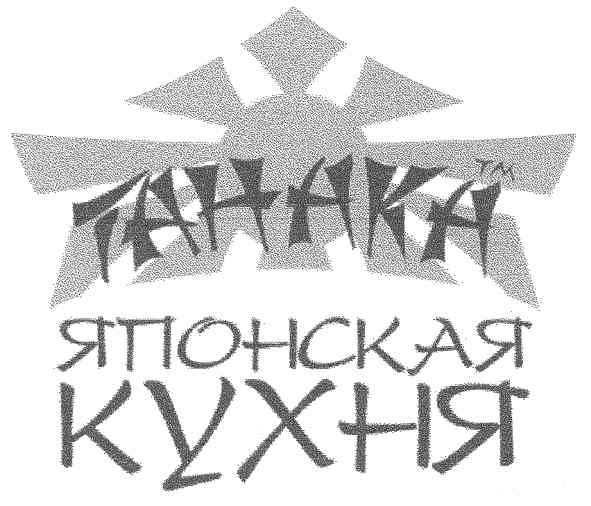 японская кухня