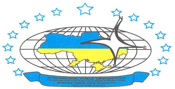 міжнародна ліга захисту прав громадян україни