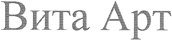 вита арт