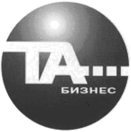 бизнес