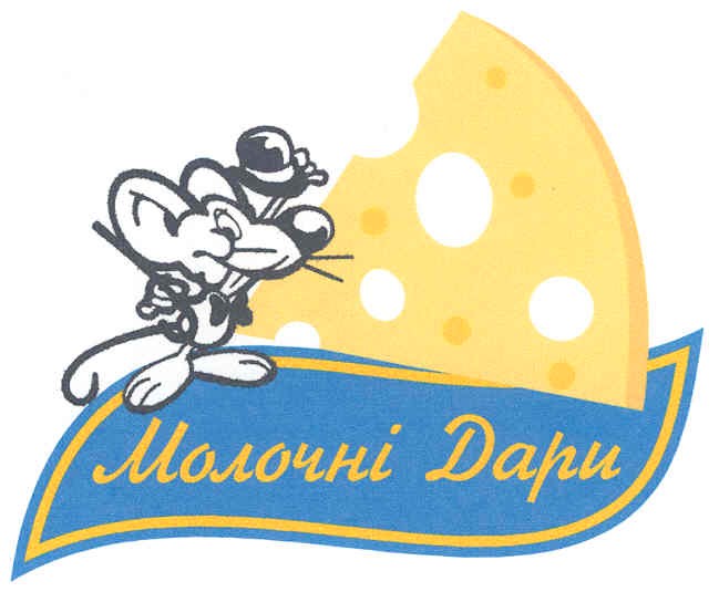 молочні дари