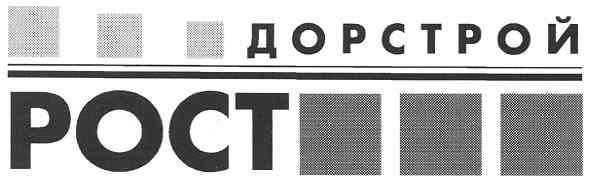 дорстрой