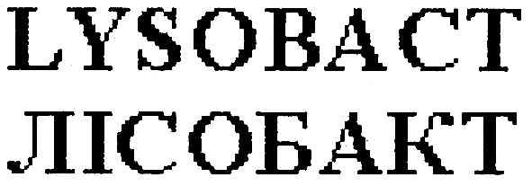 лісобакт