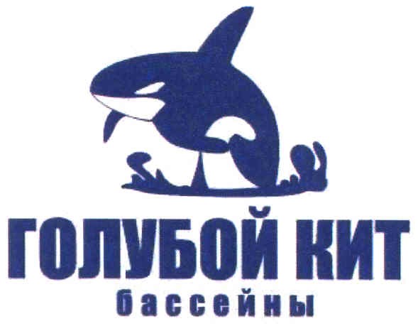 голубой кит