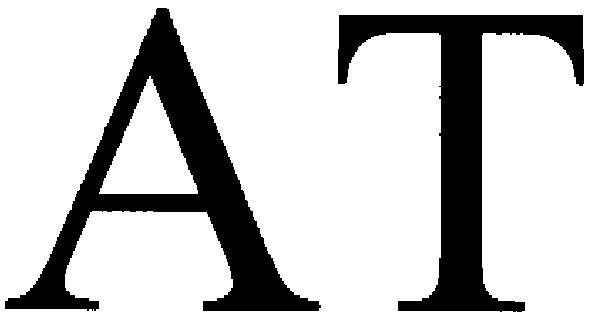 ат