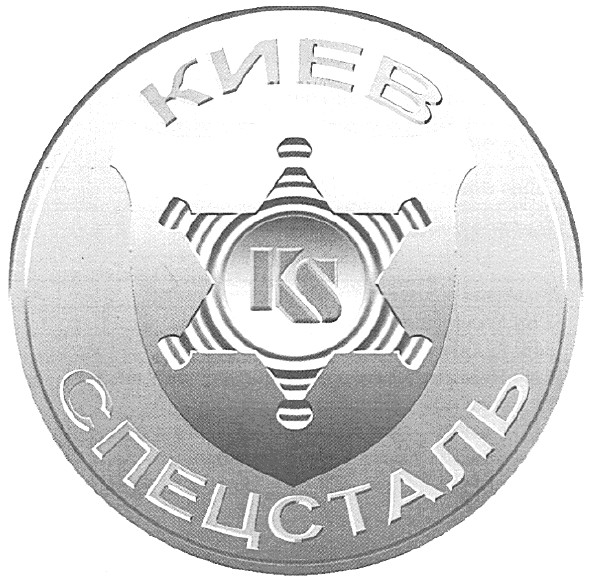 спецсталь