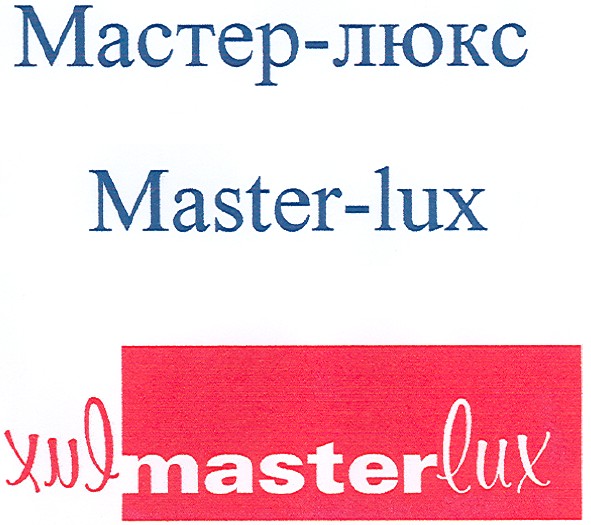 мастер-люкс