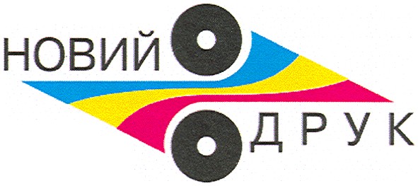 новий друк