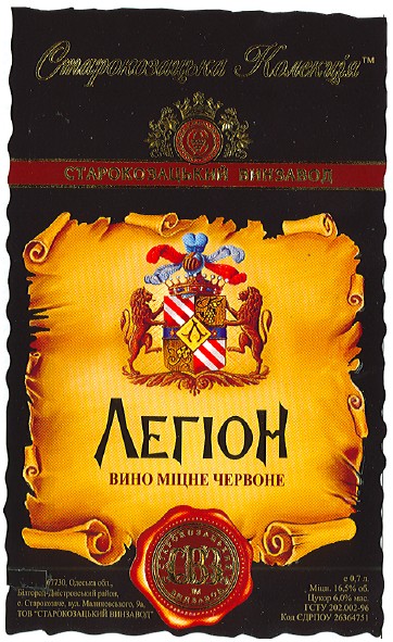 старокозацький винзавод