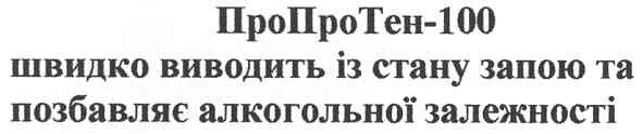 швидко виводить із стану запою та позбавляє алкогольної залежності
