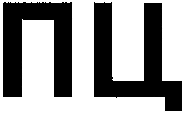 пц