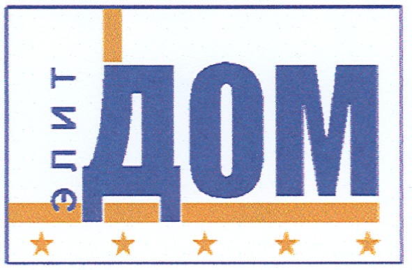 элит дом