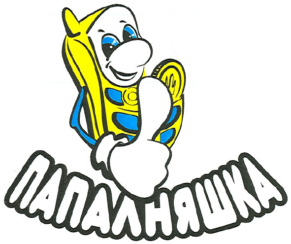папалняшка
