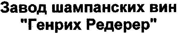 завод шампанских вин