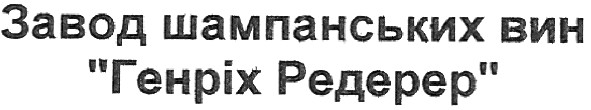 завод шампанських вин