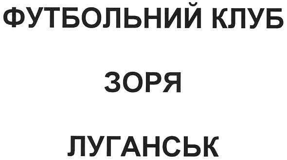 футбольний клуб