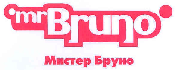 мистер бруно