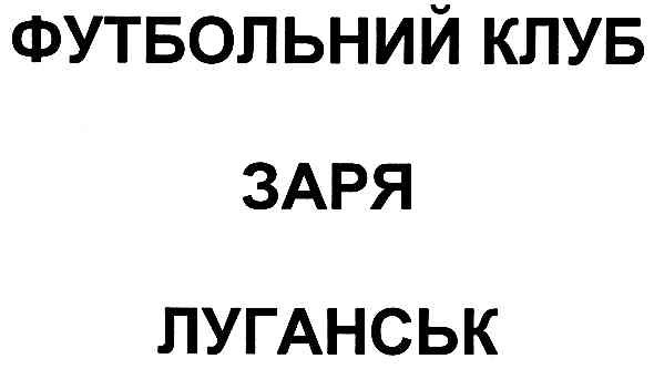 футбольний клуб