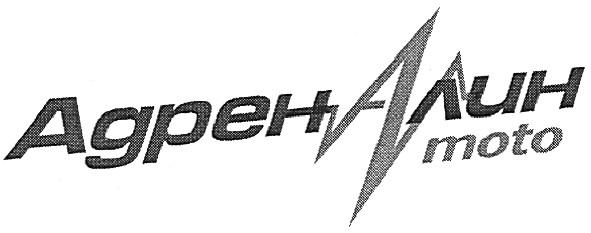 адреналин