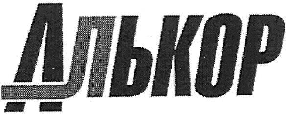 алькор