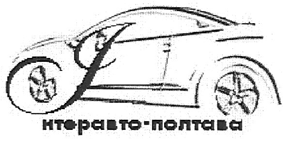 інтеравто-полтава