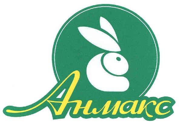 анмакс