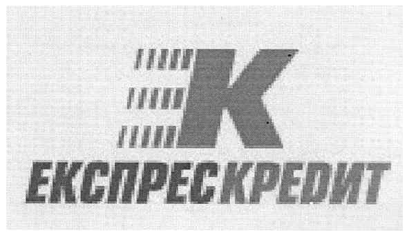 експрескреdит