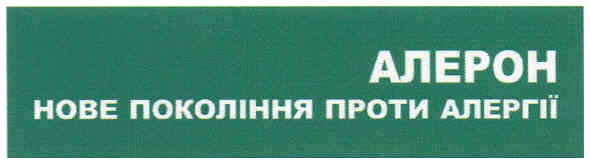 нове покоління проти алергії