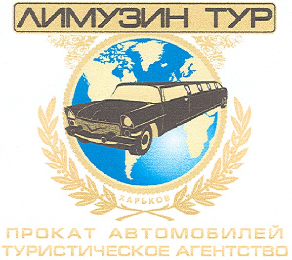 туристическое агенство