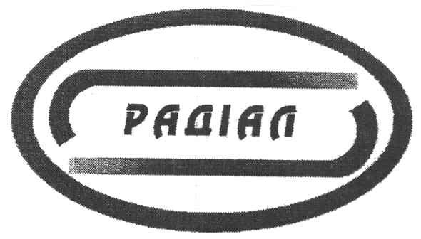 радіал