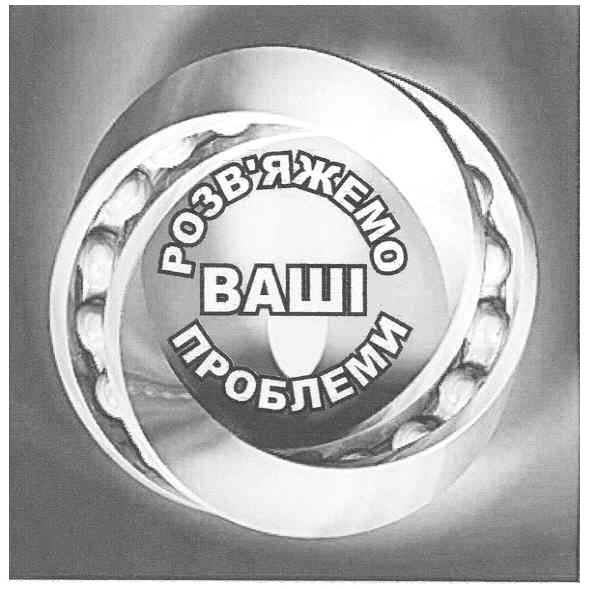 розв`яжемо ваші проблеми