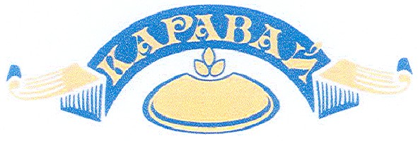 каравай