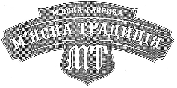 м`ясна традиція