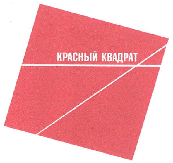 красный квадрат