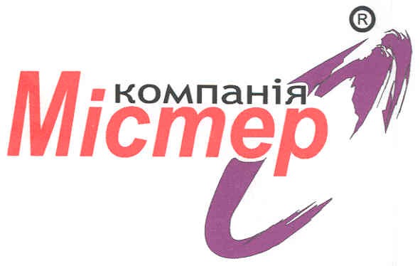 компанія містер