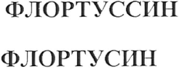 флортуссин