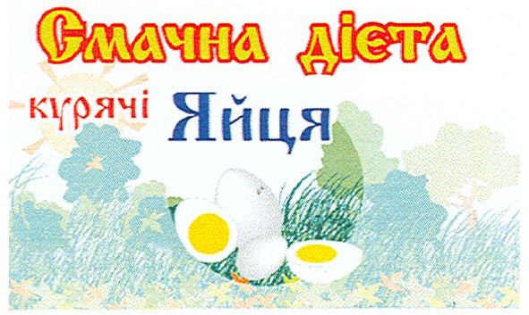 смачна дієта