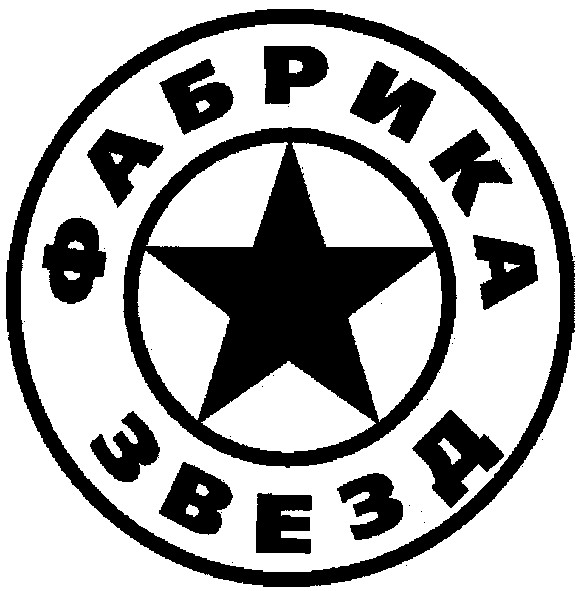 фабрика звезд