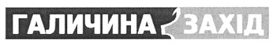 галичина
