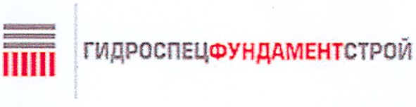 гидроспецфундаментстрой