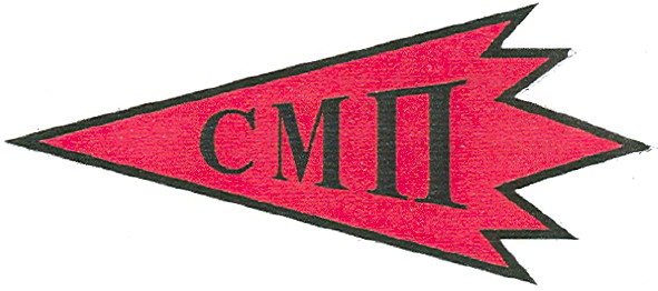 смп