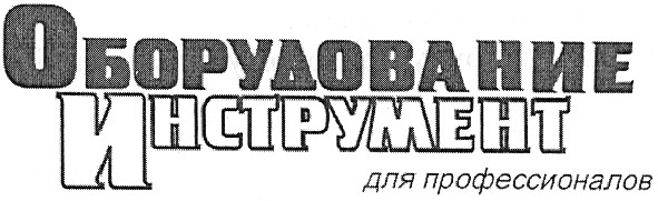 для профессионалов
