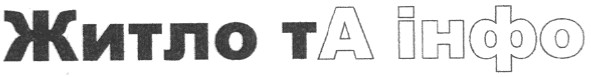 житло та інфо