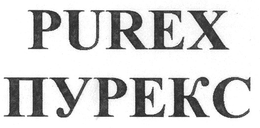 пурекс