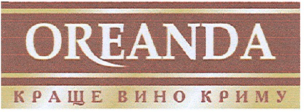 краще вино криму