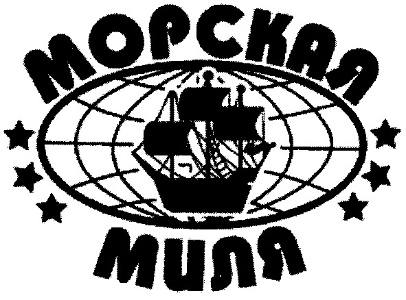 морская миля
