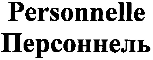 personnelle