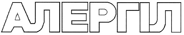 алергіл
